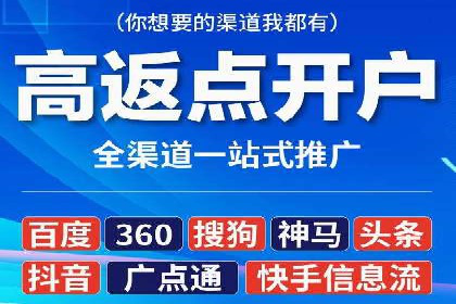 渠道开户返点策略：创新模式探讨